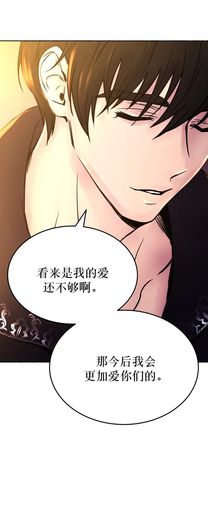 第6话 阿克斯的祝圣士 （4） 第46页