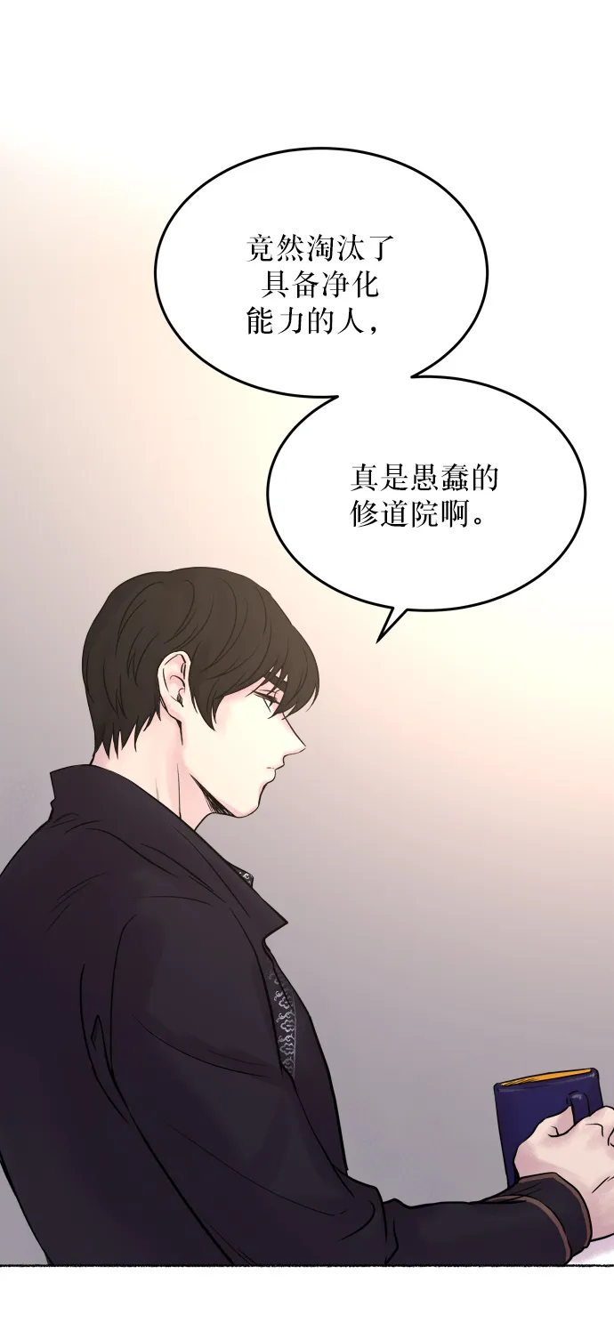第6话 阿克斯的祝圣士 （4） 第86页
