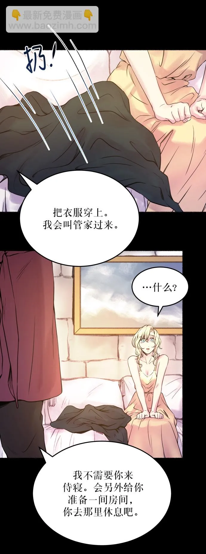 第4话 阿克斯的祝圣士 （2） 第6页
