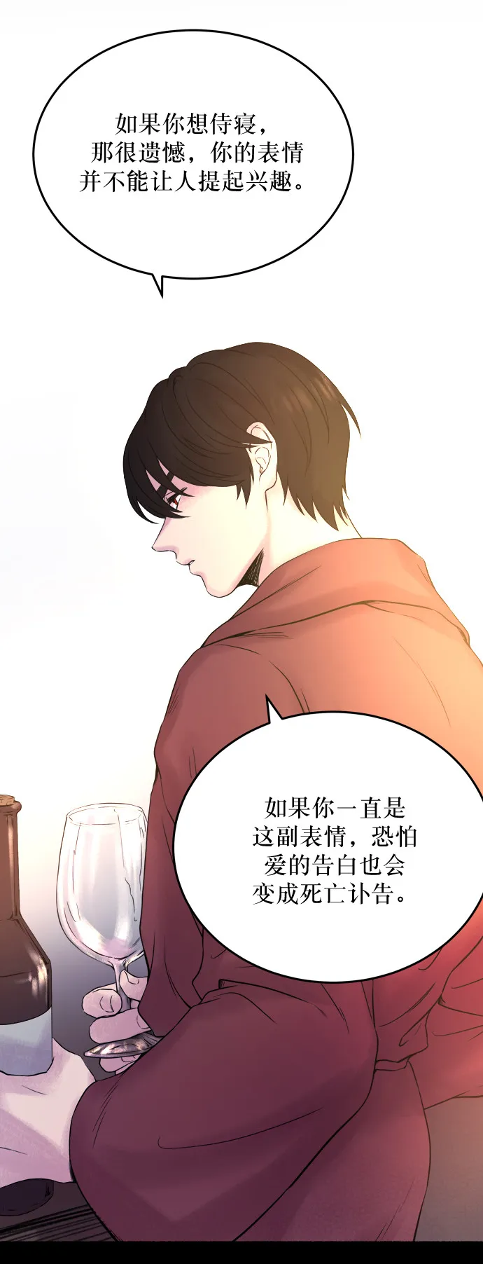 第4话 阿克斯的祝圣士 （2） 第8页