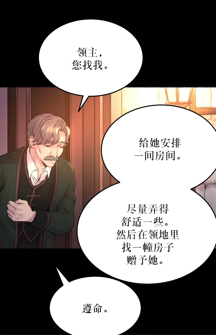 第4话 阿克斯的祝圣士 （2） 第12页