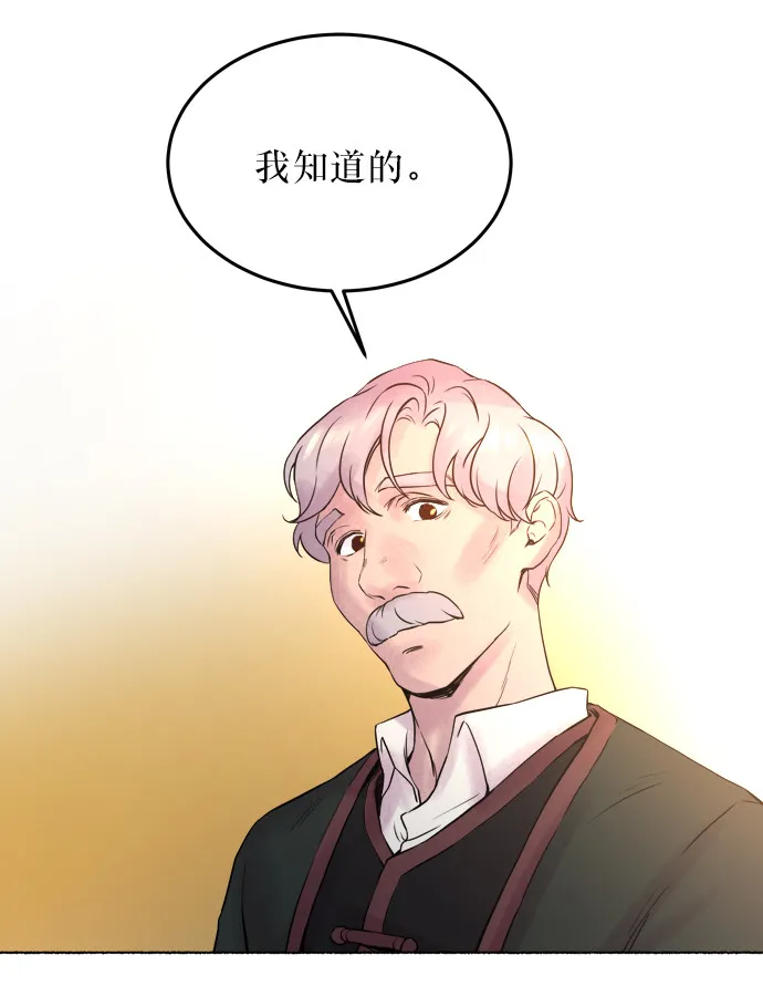 第4话 阿克斯的祝圣士 （2） 第14页