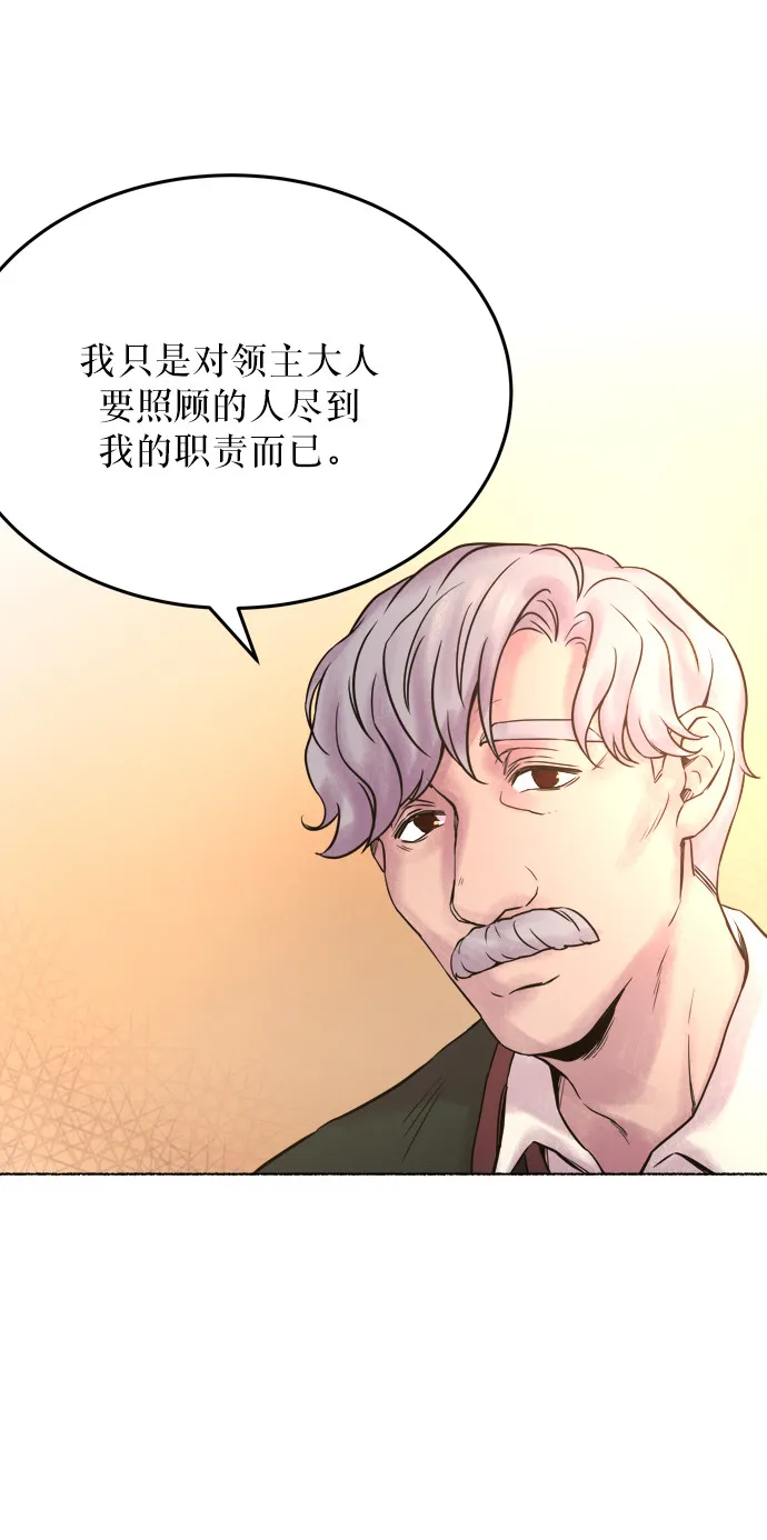 第4话 阿克斯的祝圣士 （2） 第19页