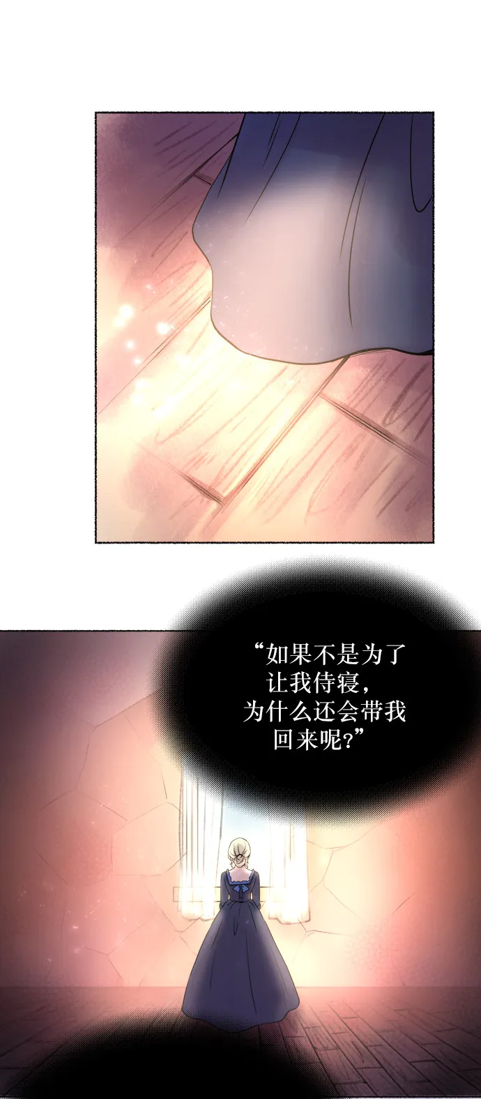 第4话 阿克斯的祝圣士 （2） 第21页
