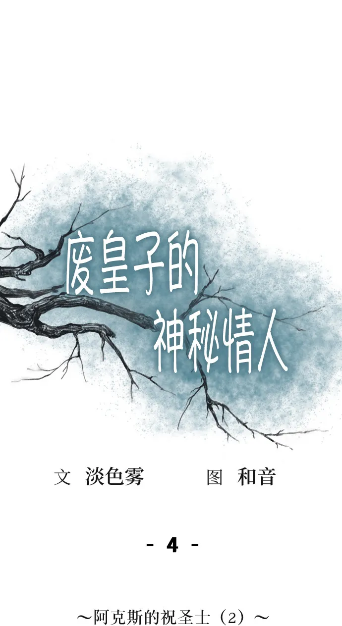 第4话 阿克斯的祝圣士 （2） 第27页