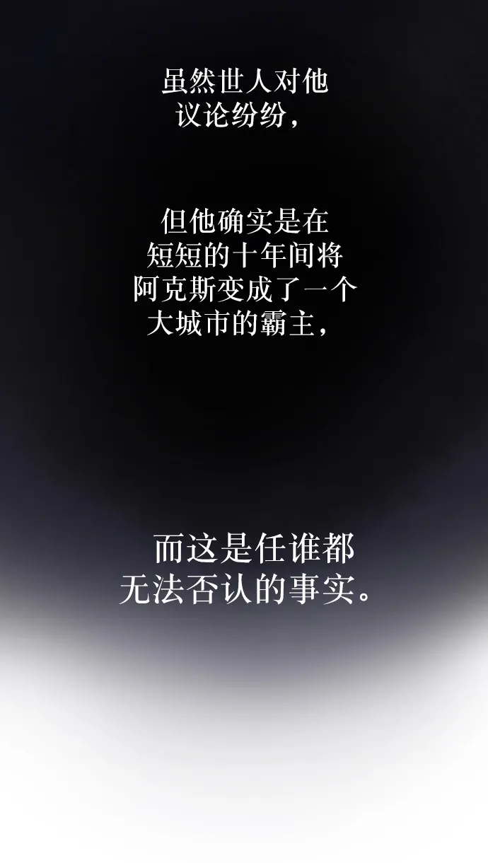 第4话 阿克斯的祝圣士 （2） 第32页