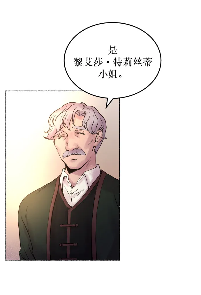第4话 阿克斯的祝圣士 （2） 第36页
