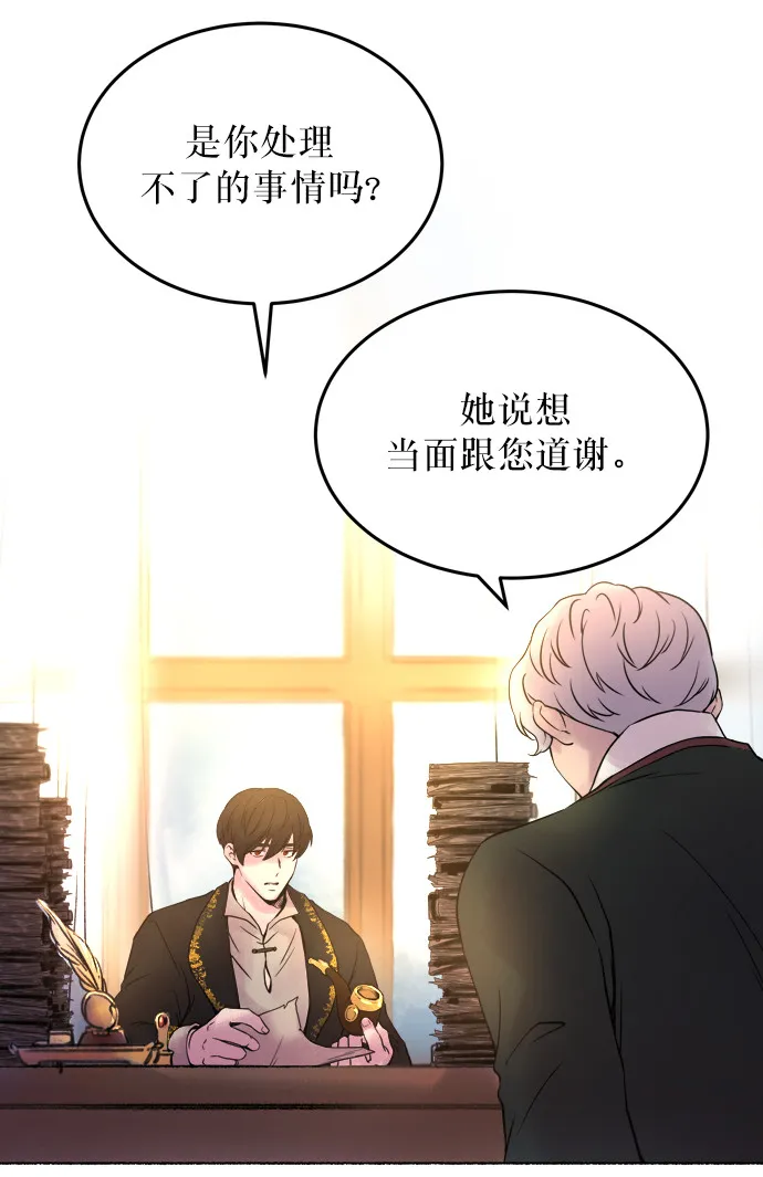 第4话 阿克斯的祝圣士 （2） 第38页