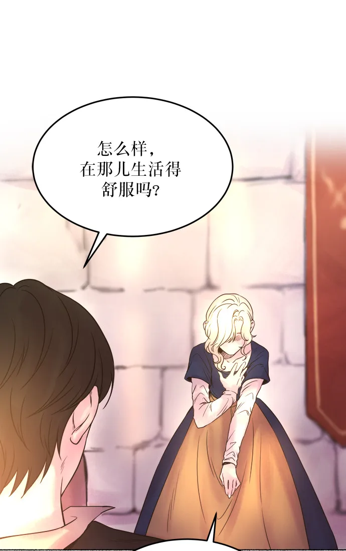 第4话 阿克斯的祝圣士 （2） 第45页
