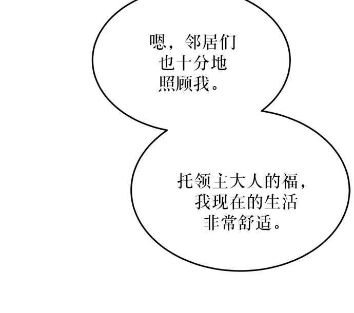 第4话 阿克斯的祝圣士 （2） 第46页