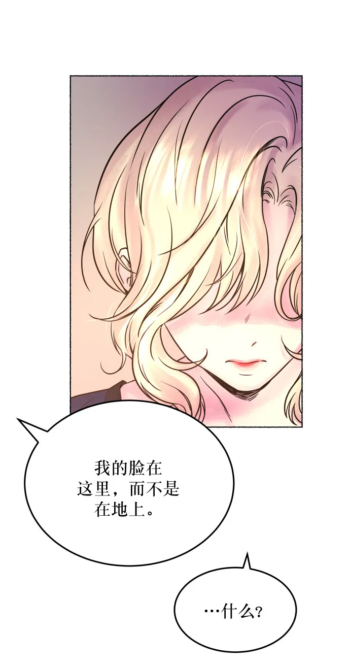 第4话 阿克斯的祝圣士 （2） 第48页