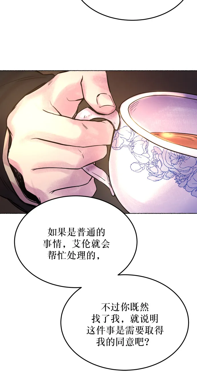 第4话 阿克斯的祝圣士 （2） 第52页