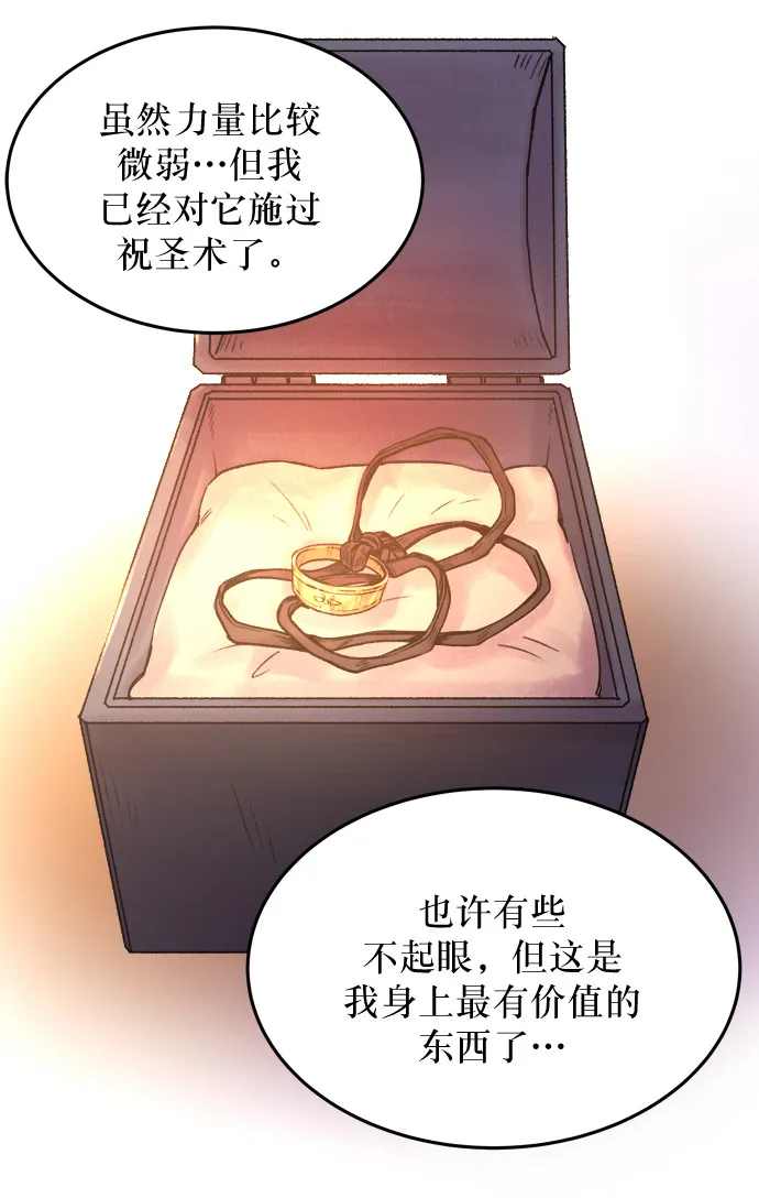 第4话 阿克斯的祝圣士 （2） 第56页