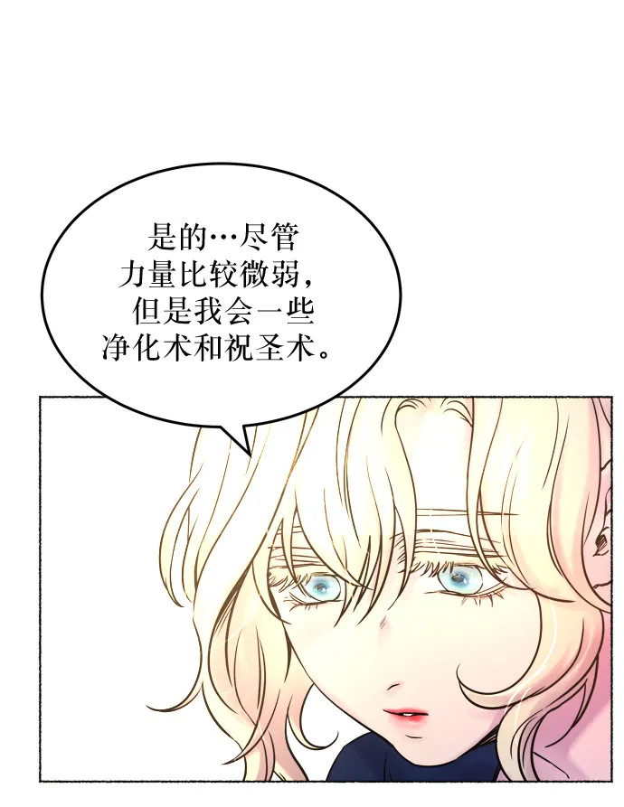 第4话 阿克斯的祝圣士 （2） 第58页