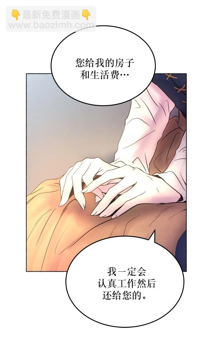 第4话 阿克斯的祝圣士 （2） 第60页