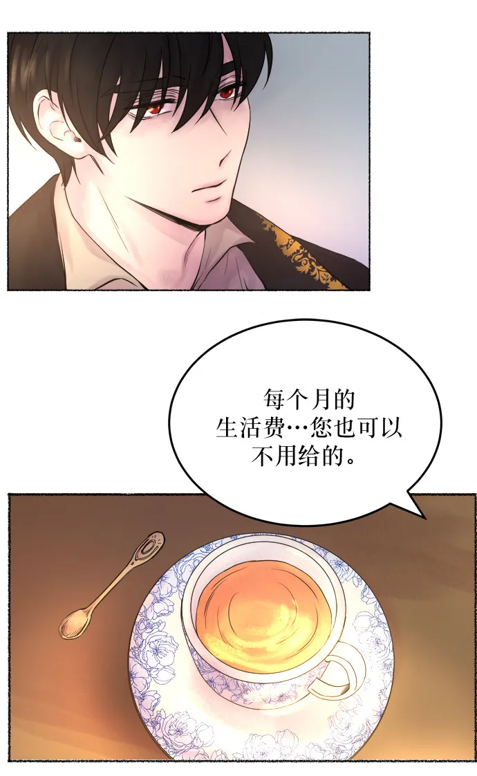 第4话 阿克斯的祝圣士 （2） 第61页