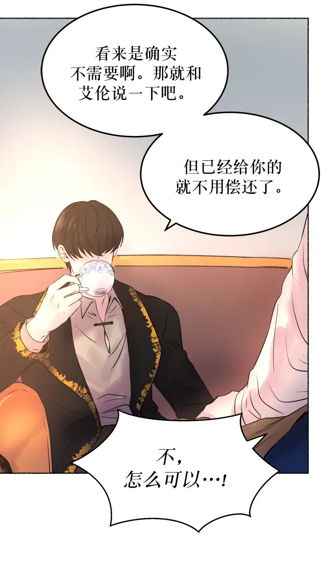 第4话 阿克斯的祝圣士 （2） 第62页