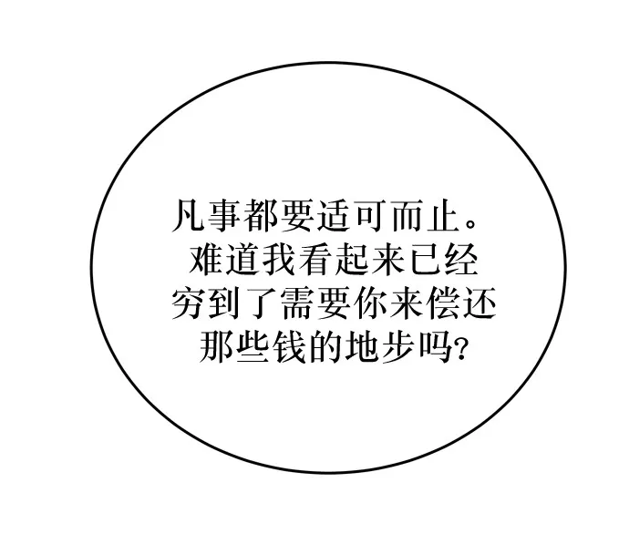 第4话 阿克斯的祝圣士 （2） 第63页