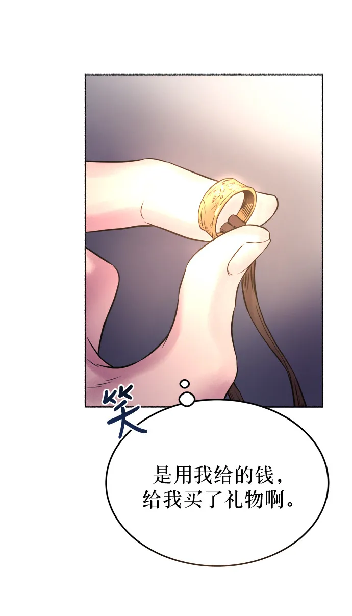 第4话 阿克斯的祝圣士 （2） 第70页