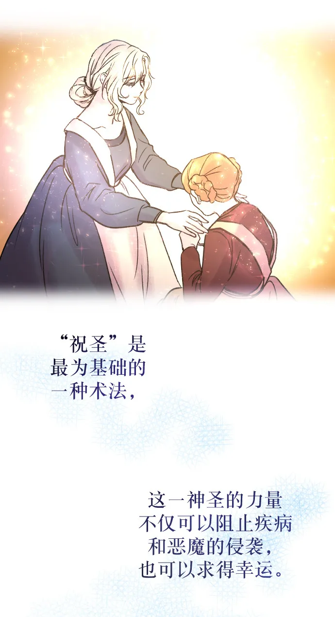 第4话 阿克斯的祝圣士 （2） 第72页