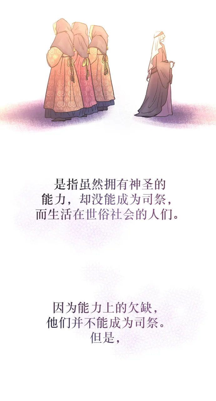 第4话 阿克斯的祝圣士 （2） 第74页