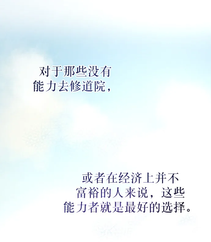 第4话 阿克斯的祝圣士 （2） 第75页