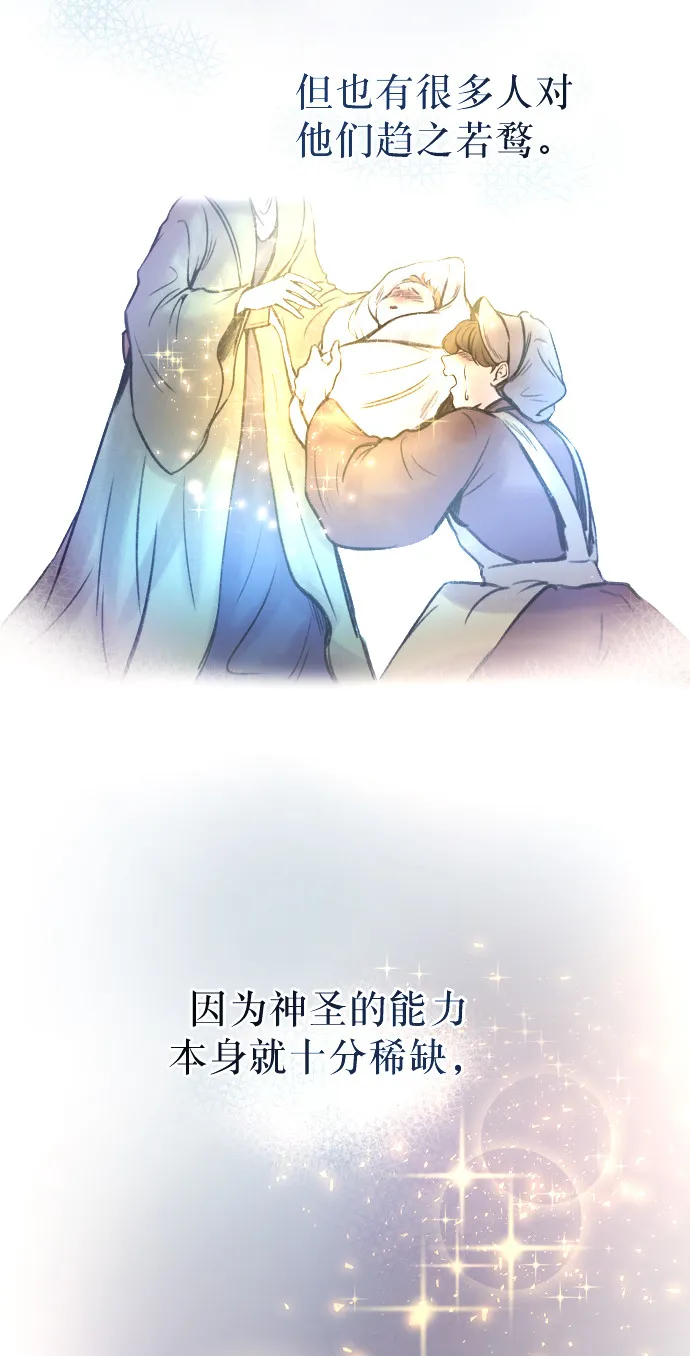 第4话 阿克斯的祝圣士 （2） 第77页