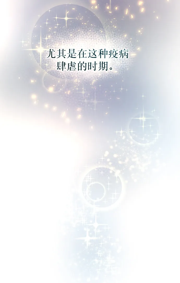 第4话 阿克斯的祝圣士 （2） 第78页