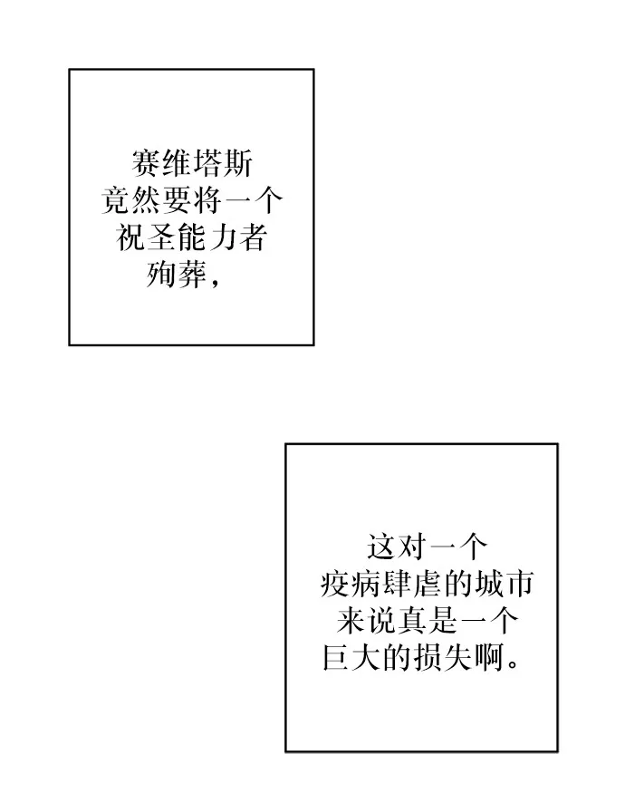 第4话 阿克斯的祝圣士 （2） 第80页