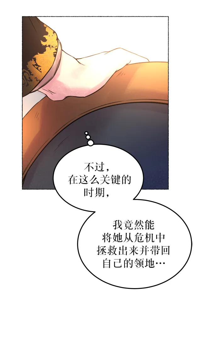 第4话 阿克斯的祝圣士 （2） 第81页