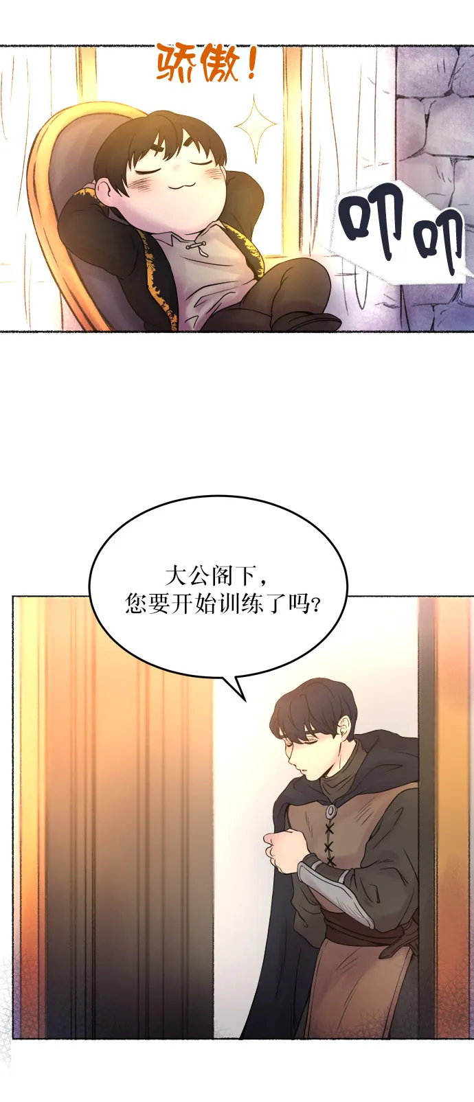 第4话 阿克斯的祝圣士 （2） 第83页