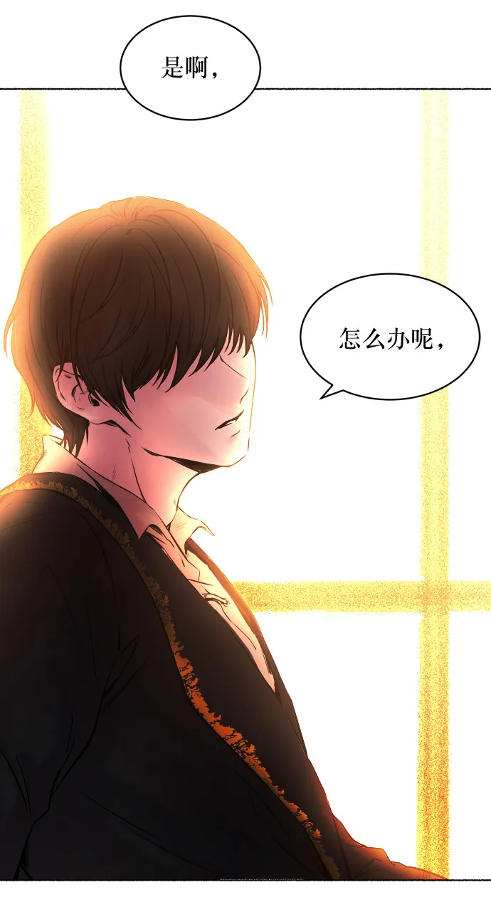 第4话 阿克斯的祝圣士 （2） 第84页