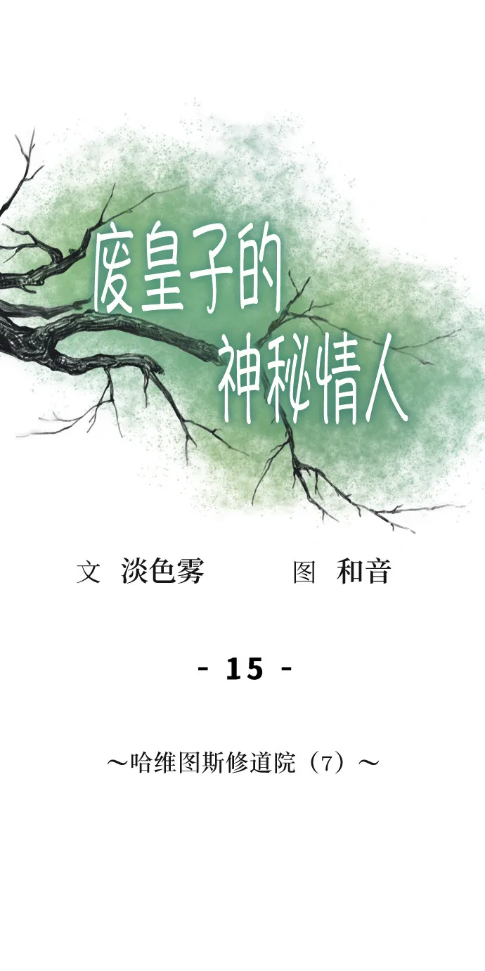 第15话 哈维图斯修道院 （7） 第1页