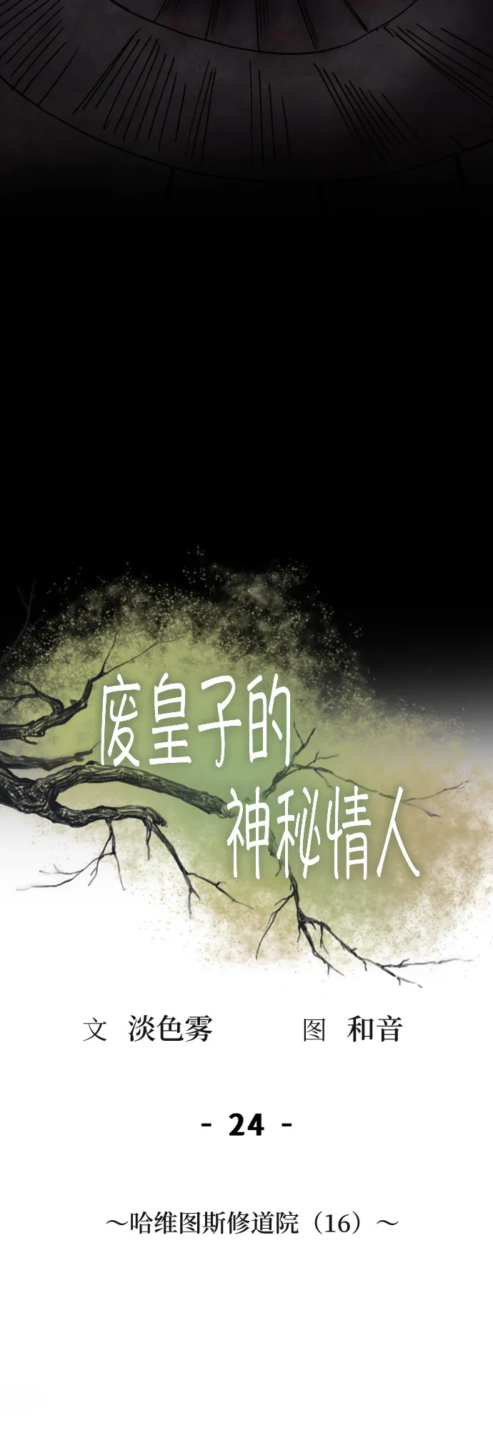 第24话 哈维图斯修道院 （16） 第44页