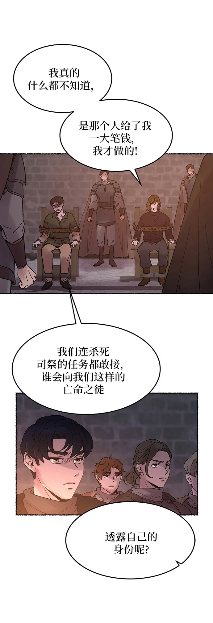 第24话 哈维图斯修道院 （16） 第45页