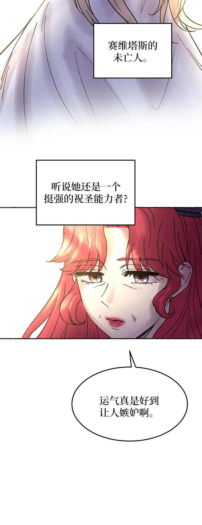 第24话 哈维图斯修道院 （16） 第57页