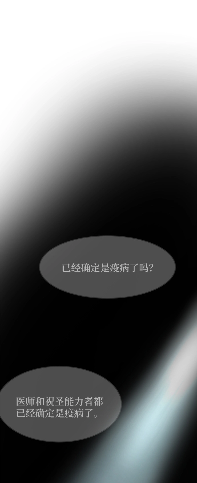 第25话 阿克斯的疫病（1） 第1页