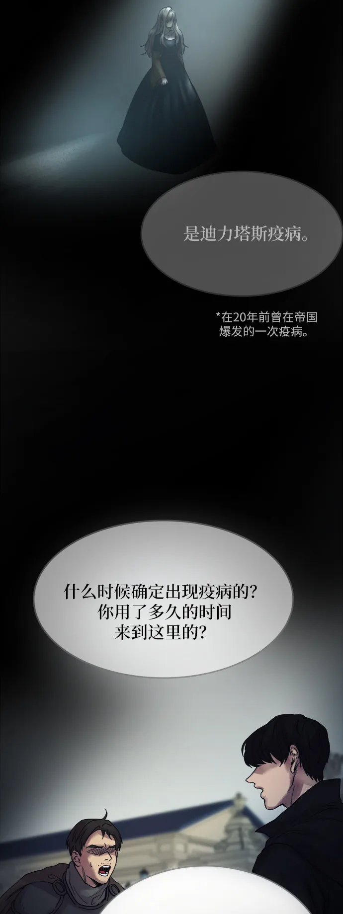 第25话 阿克斯的疫病（1） 第2页