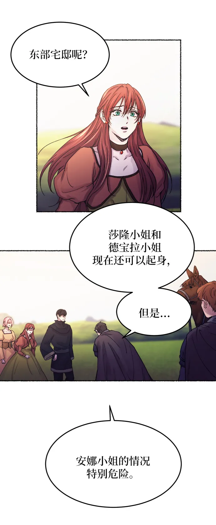 第25话 阿克斯的疫病（1） 第5页