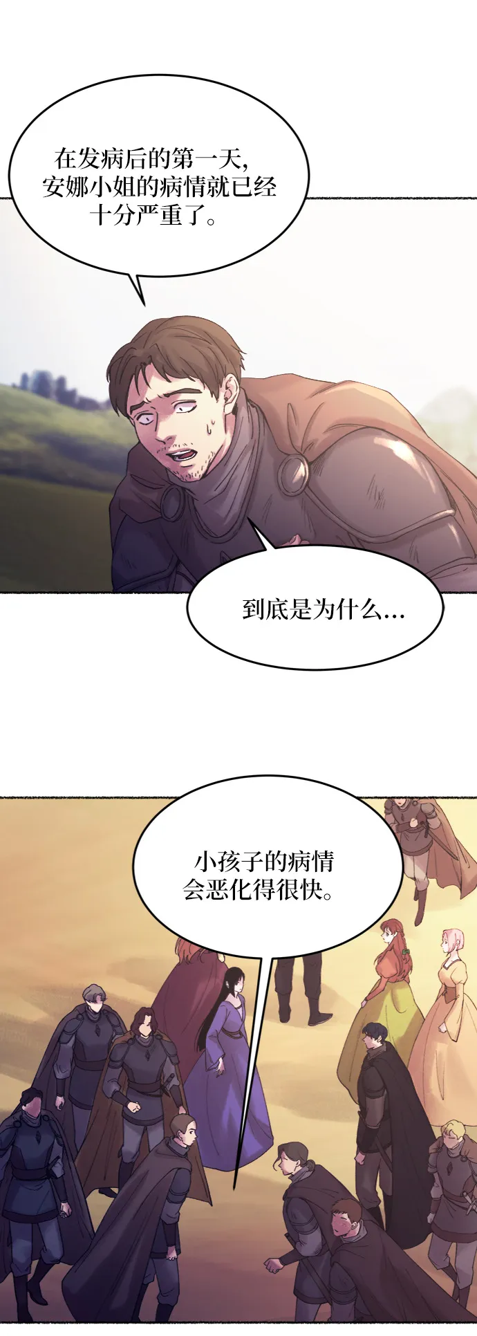 第25话 阿克斯的疫病（1） 第6页