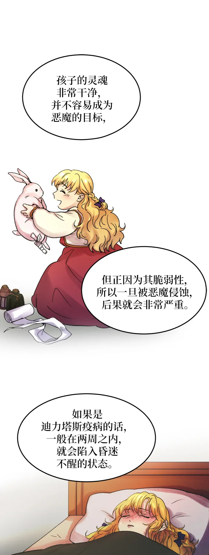 第25话 阿克斯的疫病（1） 第9页