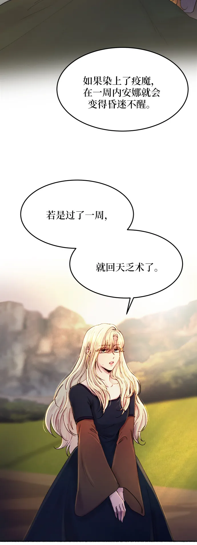 第25话 阿克斯的疫病（1） 第10页