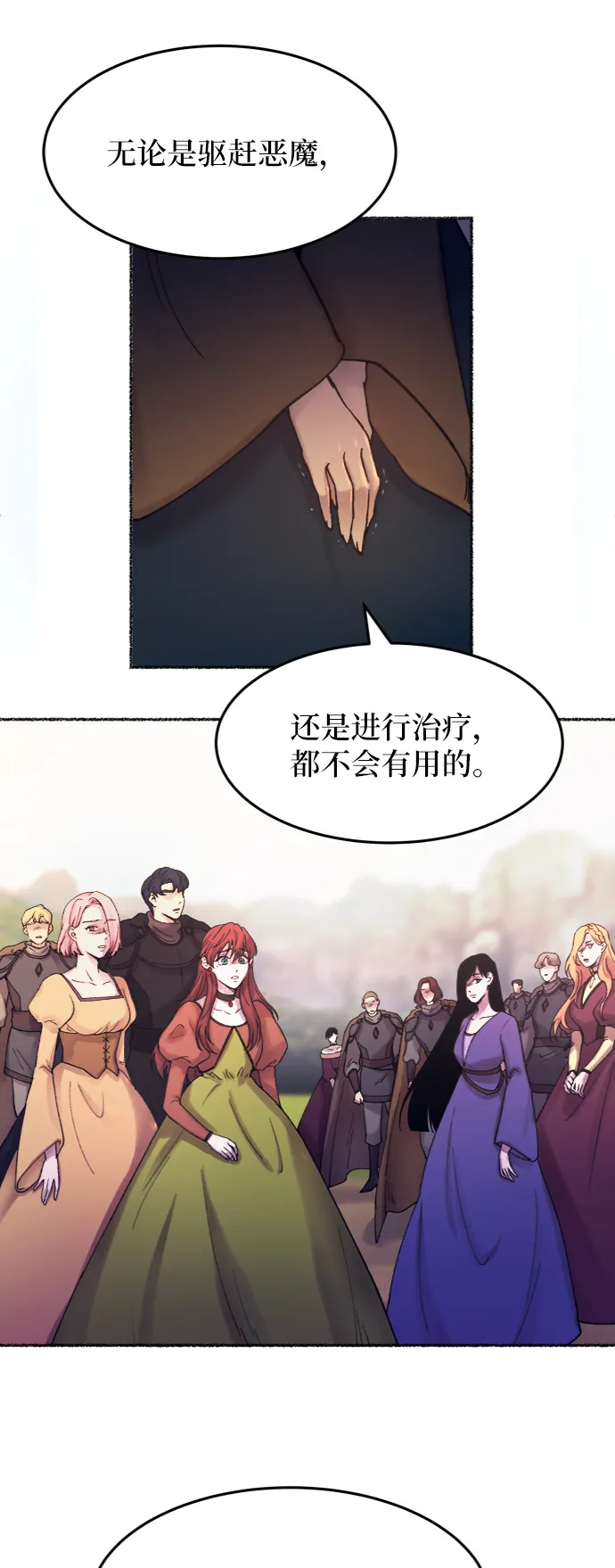 第25话 阿克斯的疫病（1） 第11页