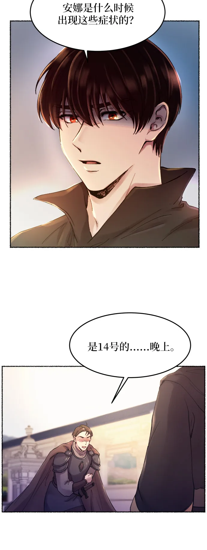 第25话 阿克斯的疫病（1） 第12页