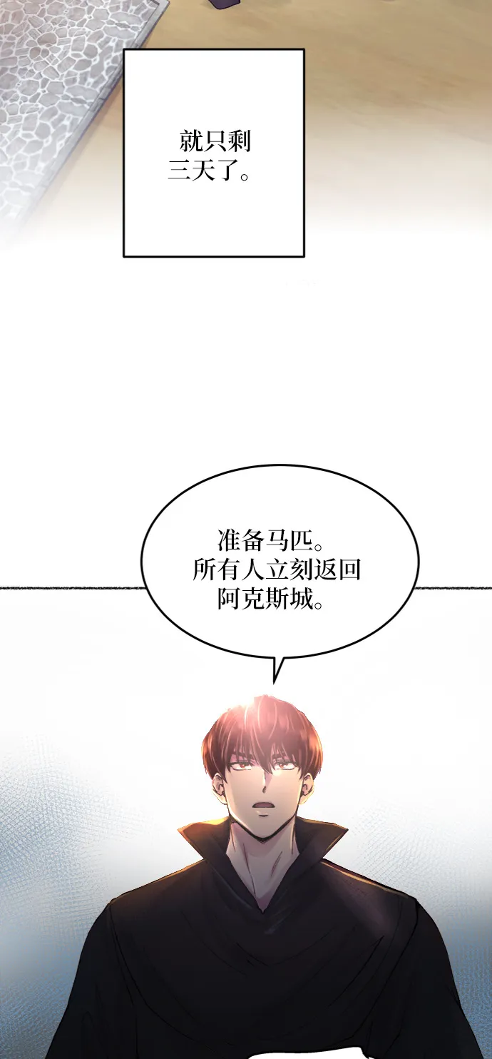 第25话 阿克斯的疫病（1） 第14页