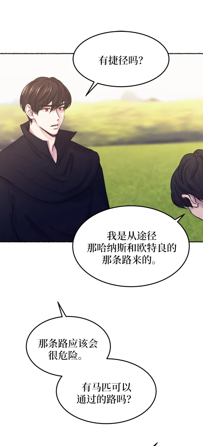 第25话 阿克斯的疫病（1） 第17页