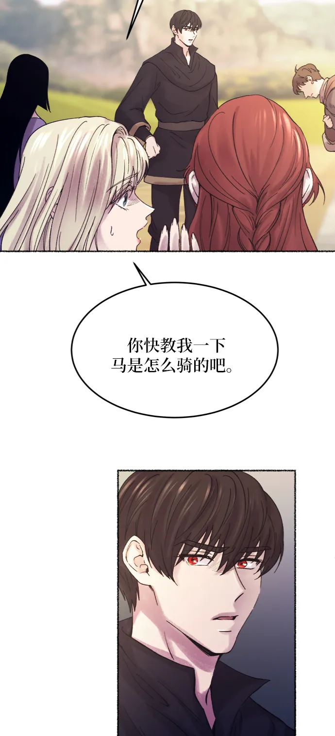 第25话 阿克斯的疫病（1） 第20页
