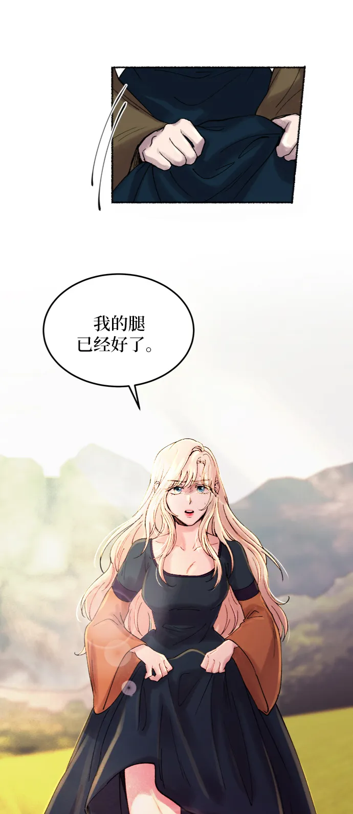 第25话 阿克斯的疫病（1） 第29页