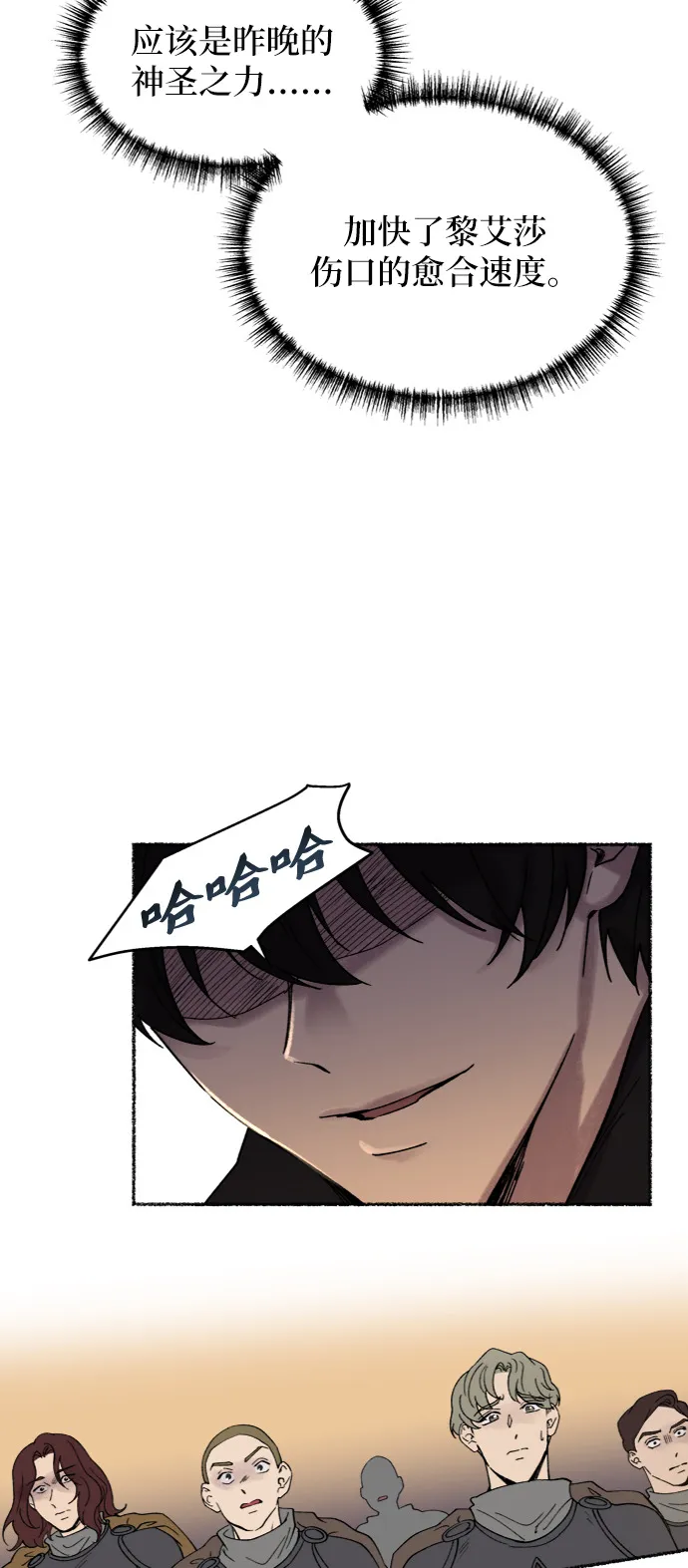 第25话 阿克斯的疫病（1） 第31页