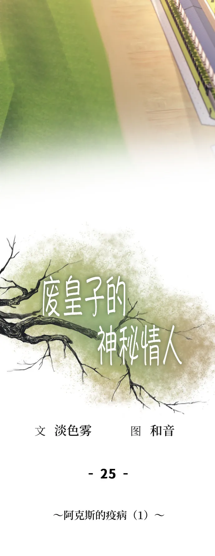 第25话 阿克斯的疫病（1） 第42页